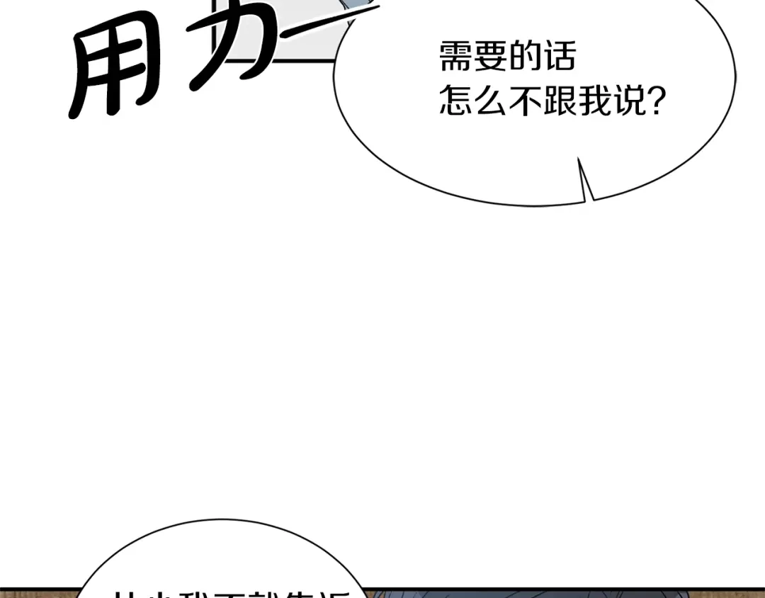 《姜秘书和少爷》第17话 质问 第98页
