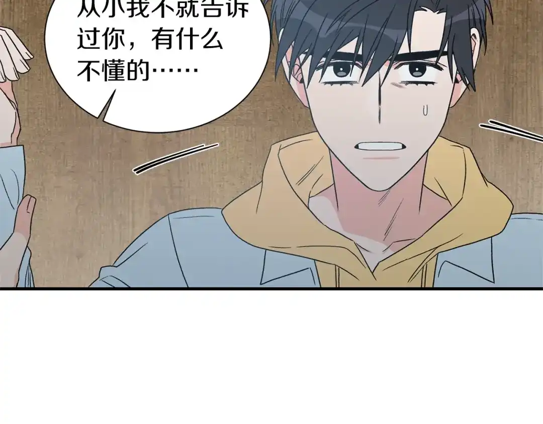 《姜秘书和少爷》第17话 质问 第99页