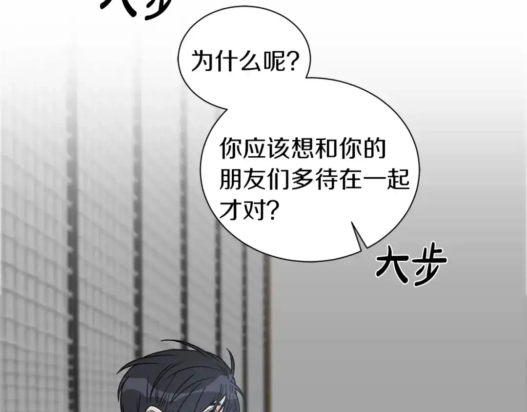 《姜秘书和少爷》第17话 质问 第24页