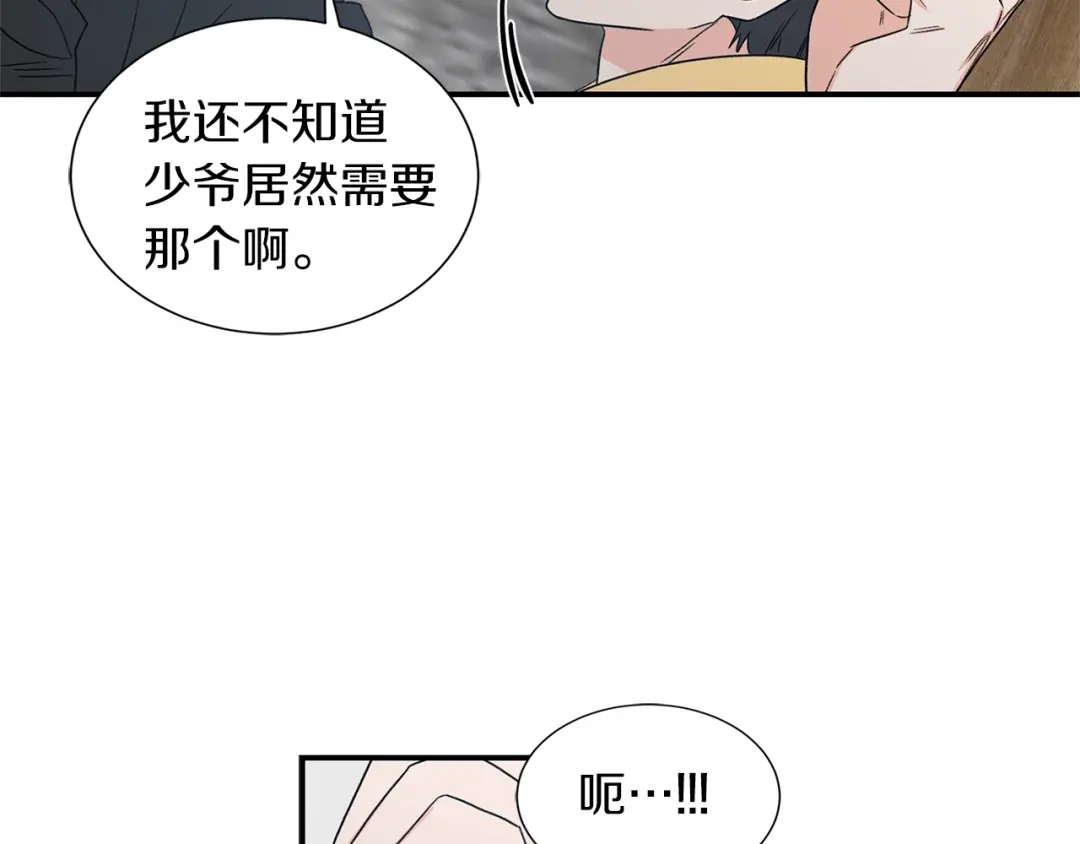 《姜秘书和少爷》第17话 质问 第96页