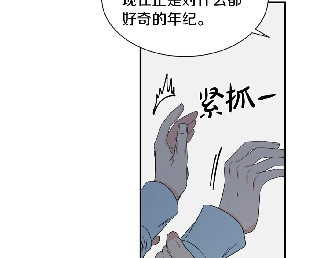 《姜秘书和少爷》第17话 质问 第69页