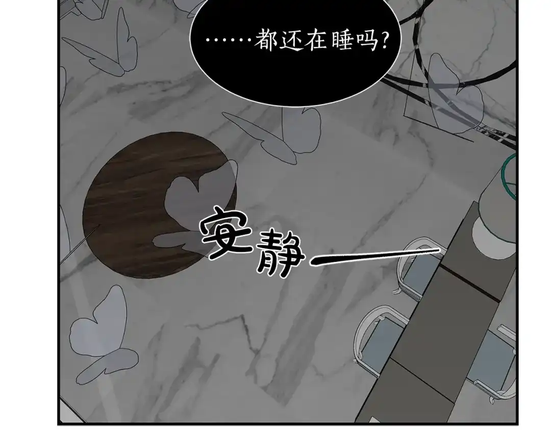 《姜秘书和少爷》第17话 质问 第4页