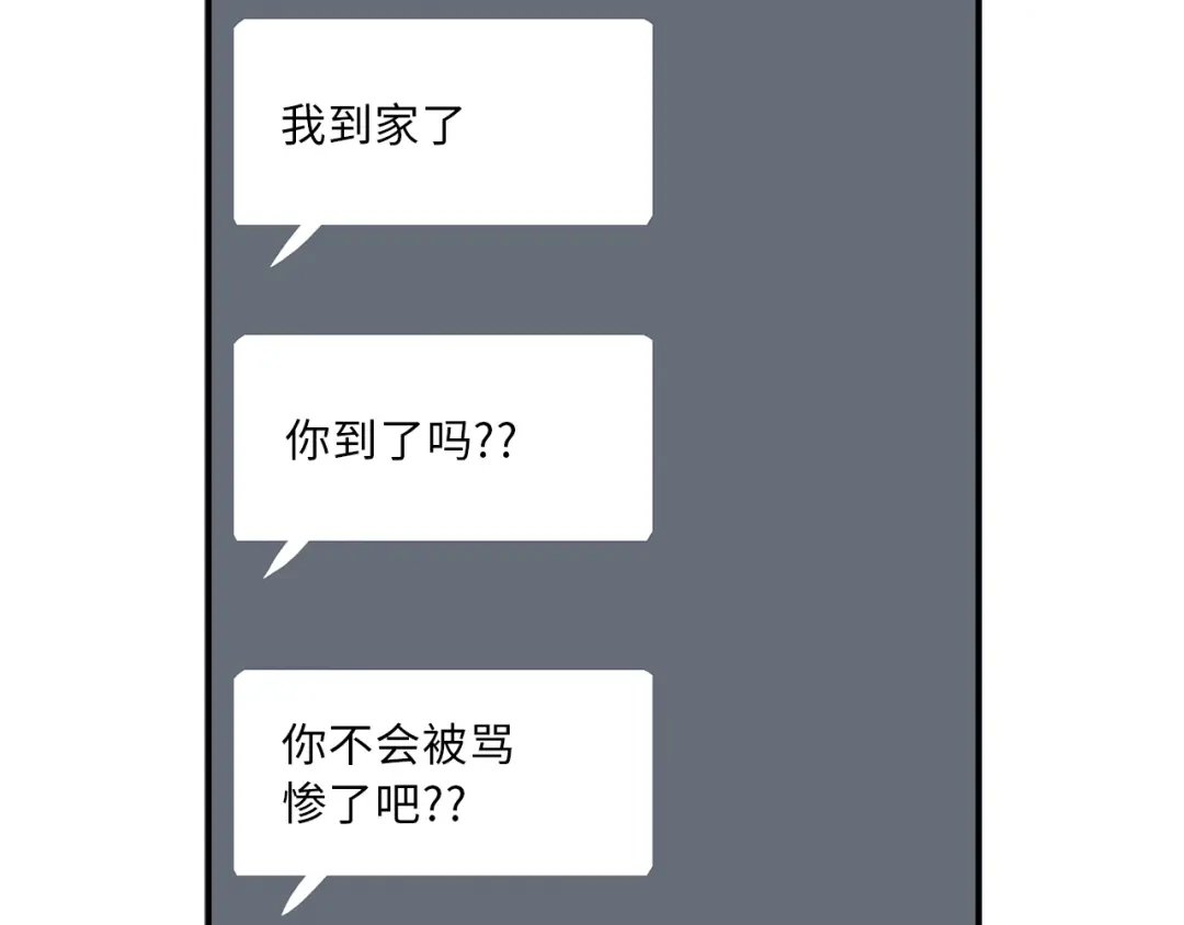 《姜秘书和少爷》第17话 质问 第55页