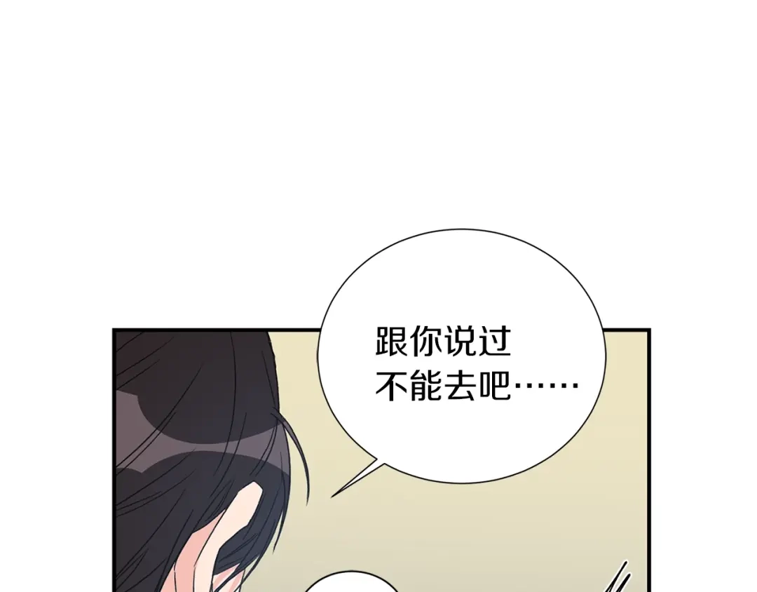 《姜秘书和少爷》第17话 质问 第35页