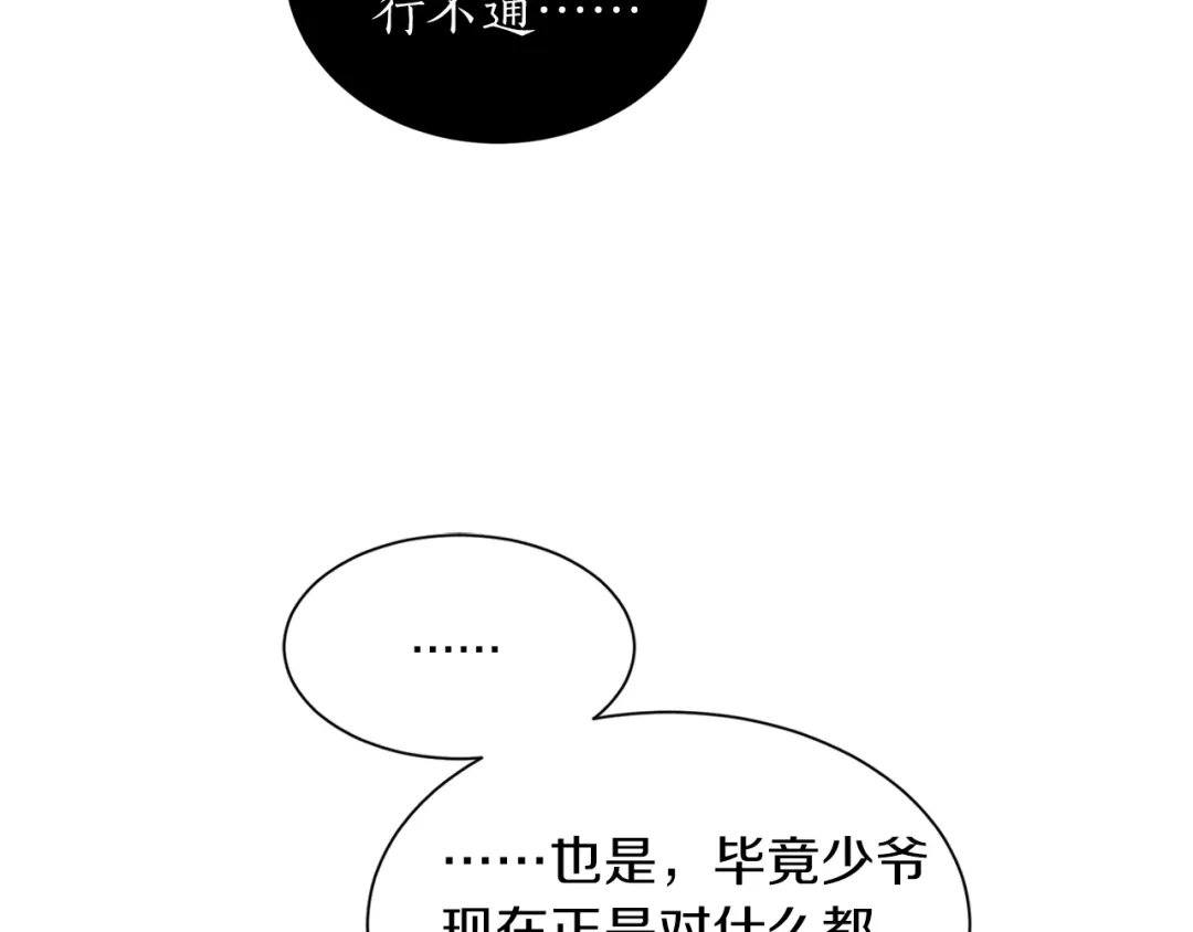 《姜秘书和少爷》第17话 质问 第68页