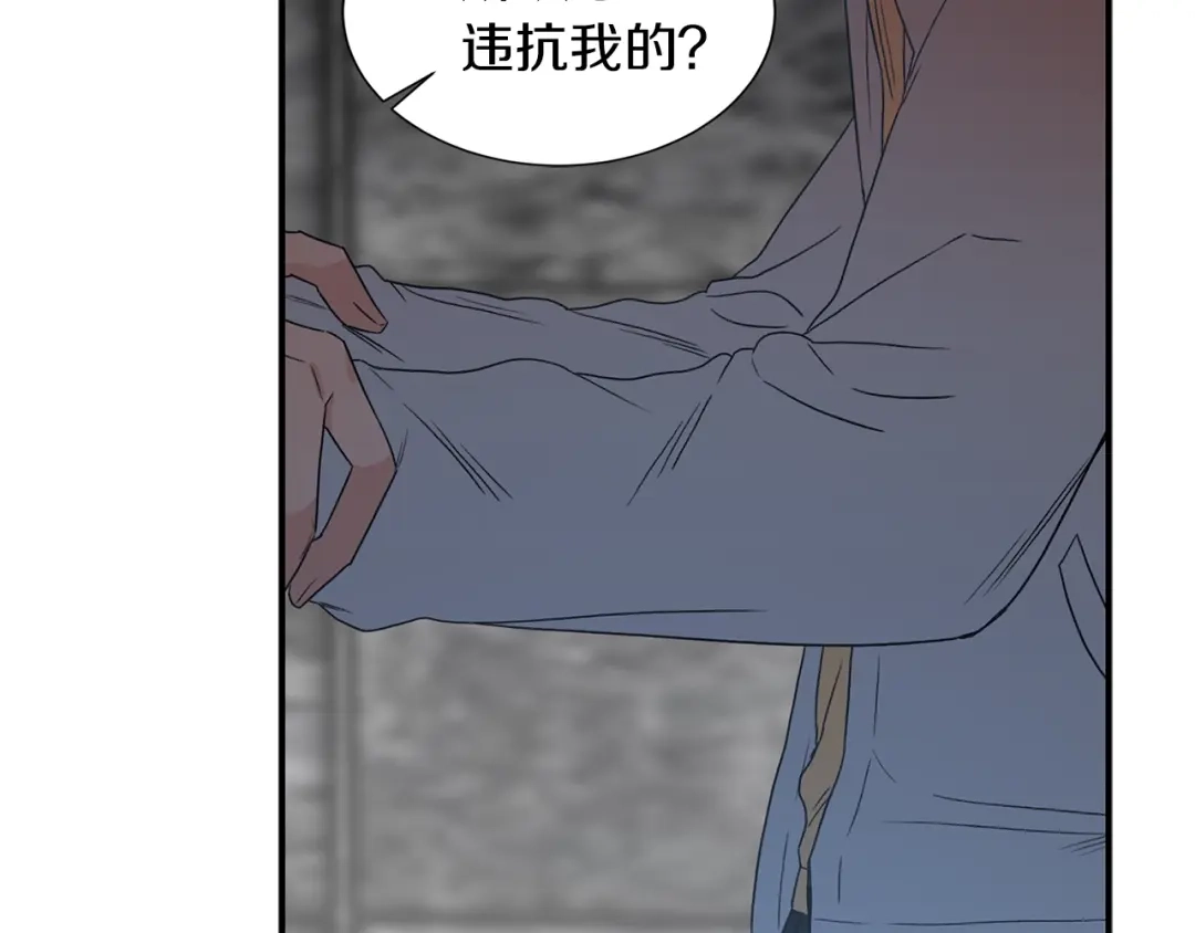 《姜秘书和少爷》第17话 质问 第81页