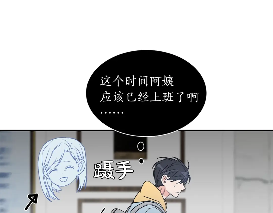 《姜秘书和少爷》第17话 质问 第5页