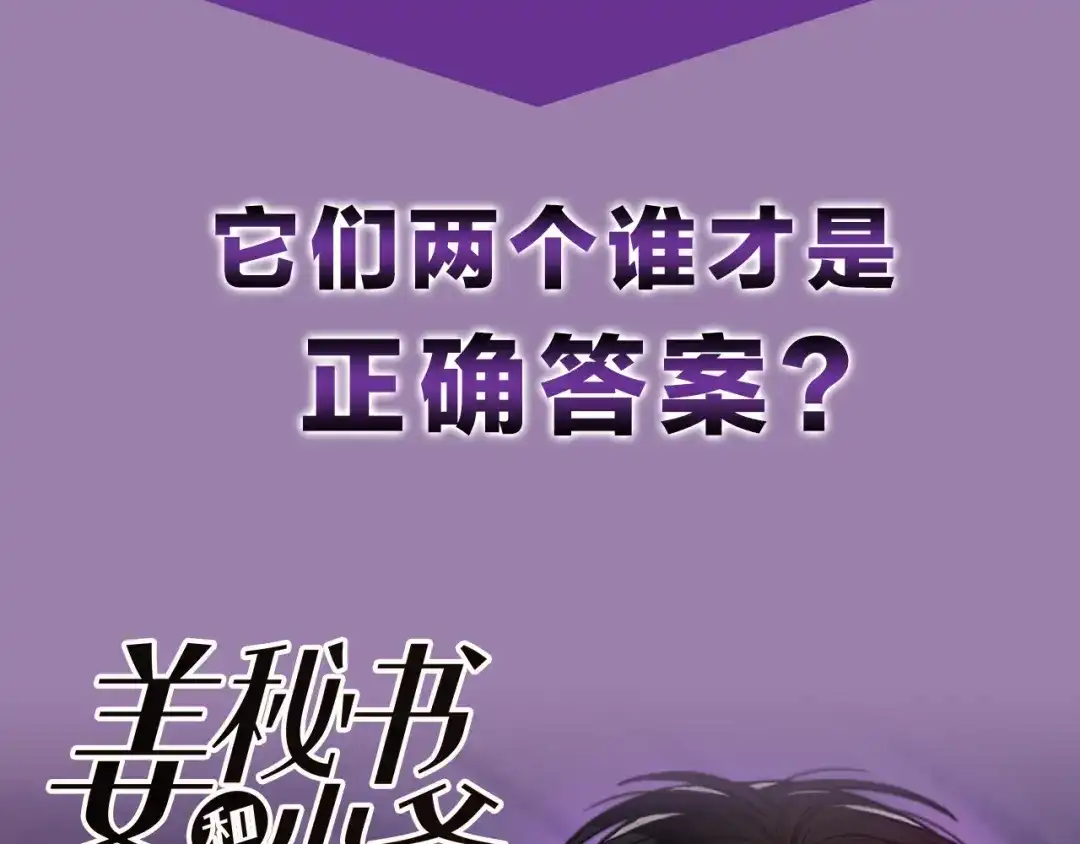 《姜秘书和少爷》序章 别想逃离 第35页