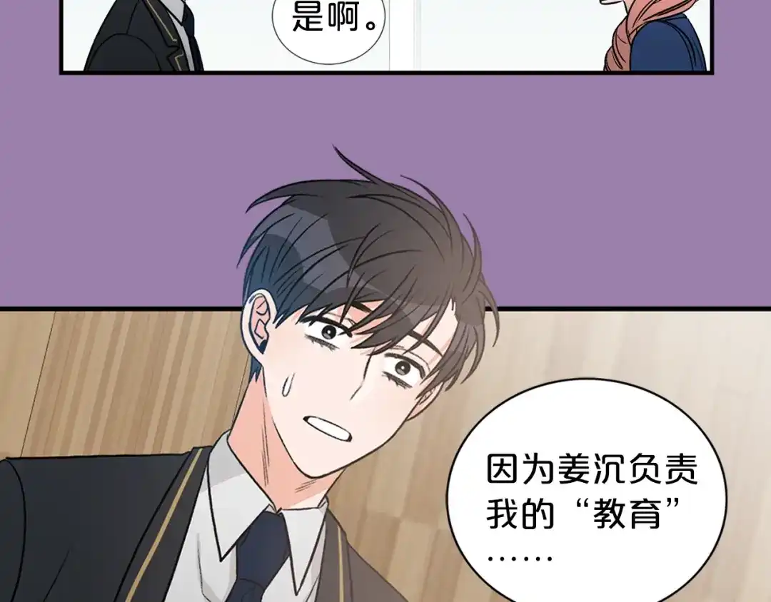 《姜秘书和少爷》序章 别想逃离 第23页