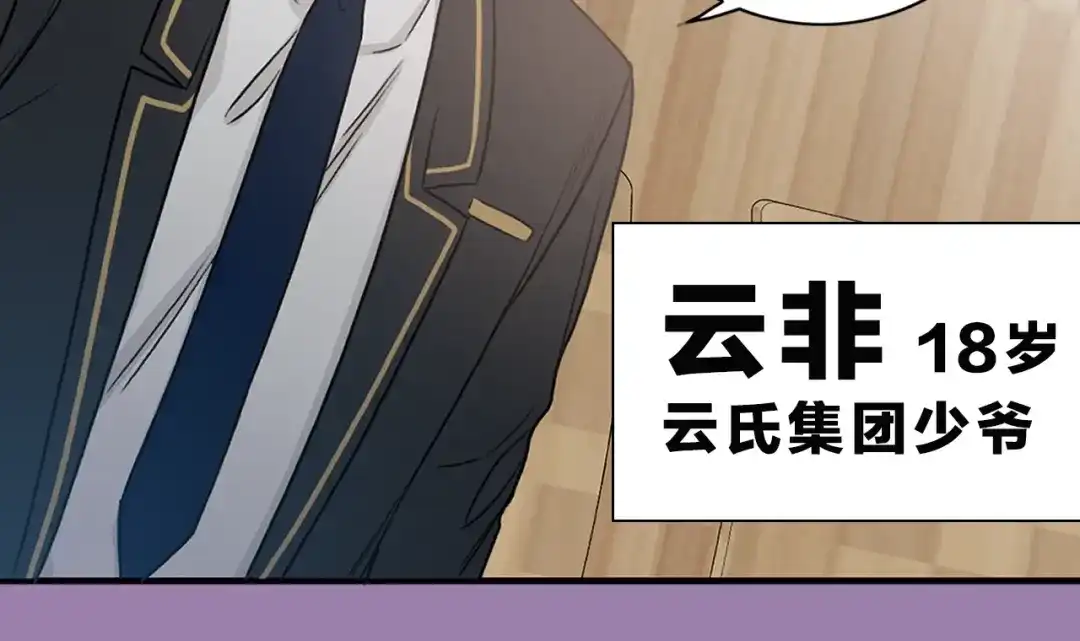 《姜秘书和少爷》序章 别想逃离 第24页
