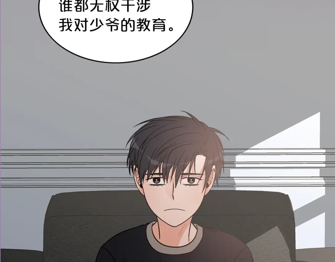 《姜秘书和少爷》序章 别想逃离 第14页