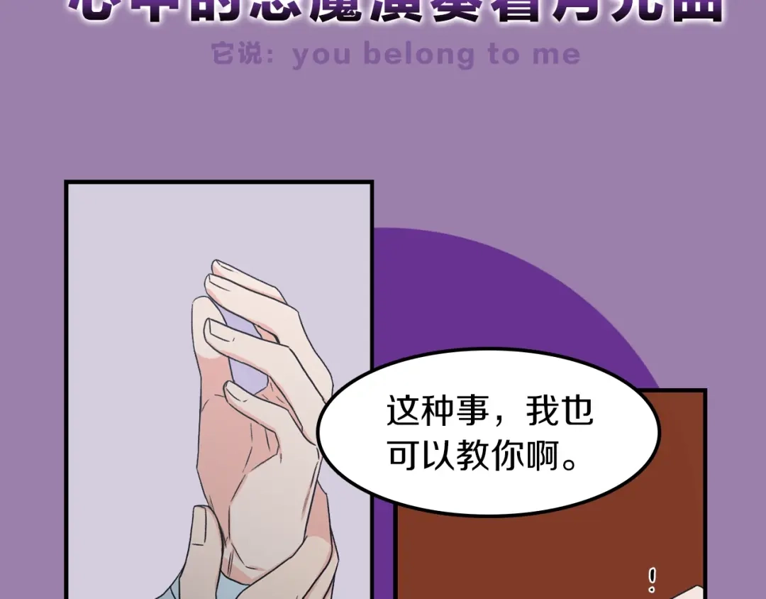 《姜秘书和少爷》序章 别想逃离 第30页