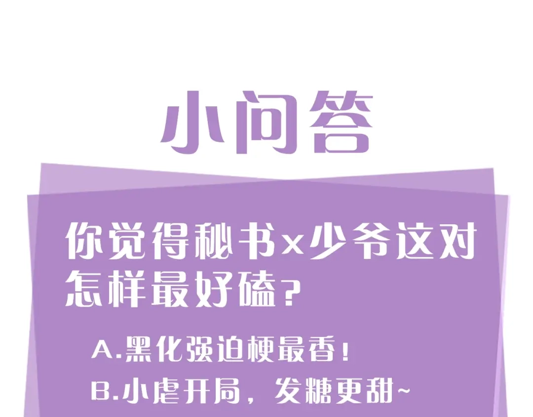 《姜秘书和少爷》序章 别想逃离 第38页