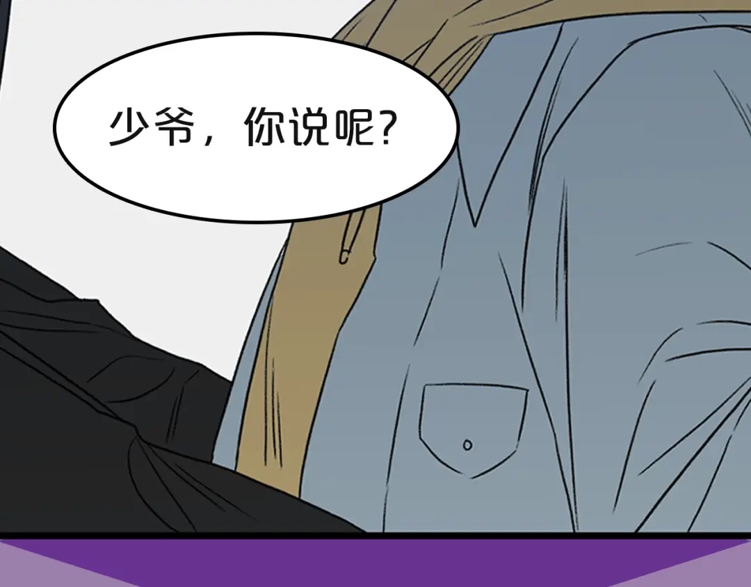 《姜秘书和少爷》序章 别想逃离 第34页