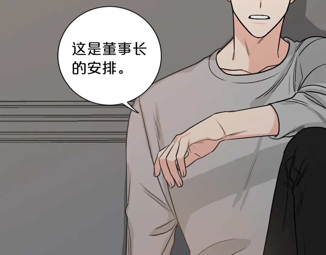 《姜秘书和少爷》序章 别想逃离 第16页