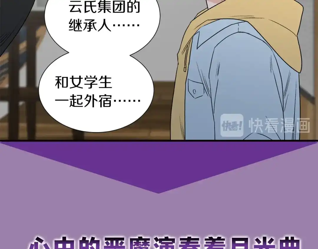 《姜秘书和少爷》序章 别想逃离 第29页