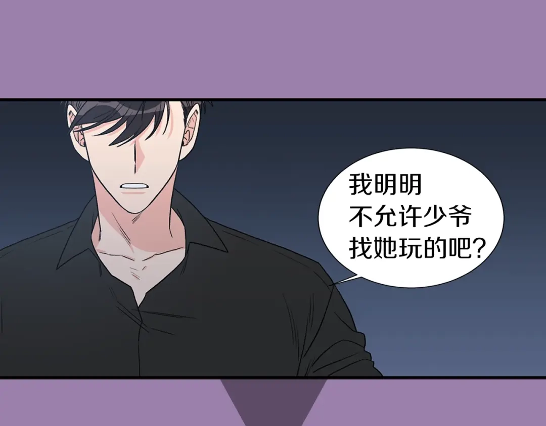 《姜秘书和少爷》序章 别想逃离 第25页