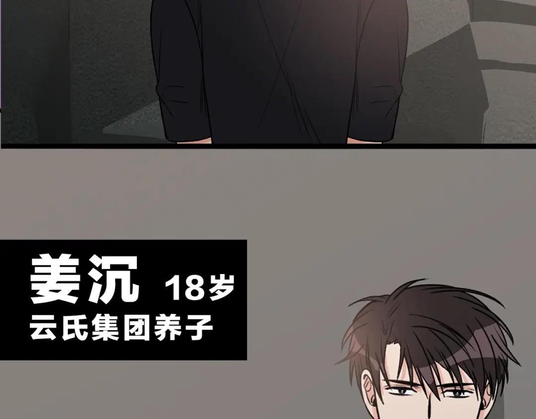 《姜秘书和少爷》序章 别想逃离 第15页