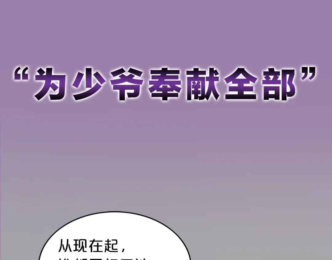 《姜秘书和少爷》序章 别想逃离 第13页