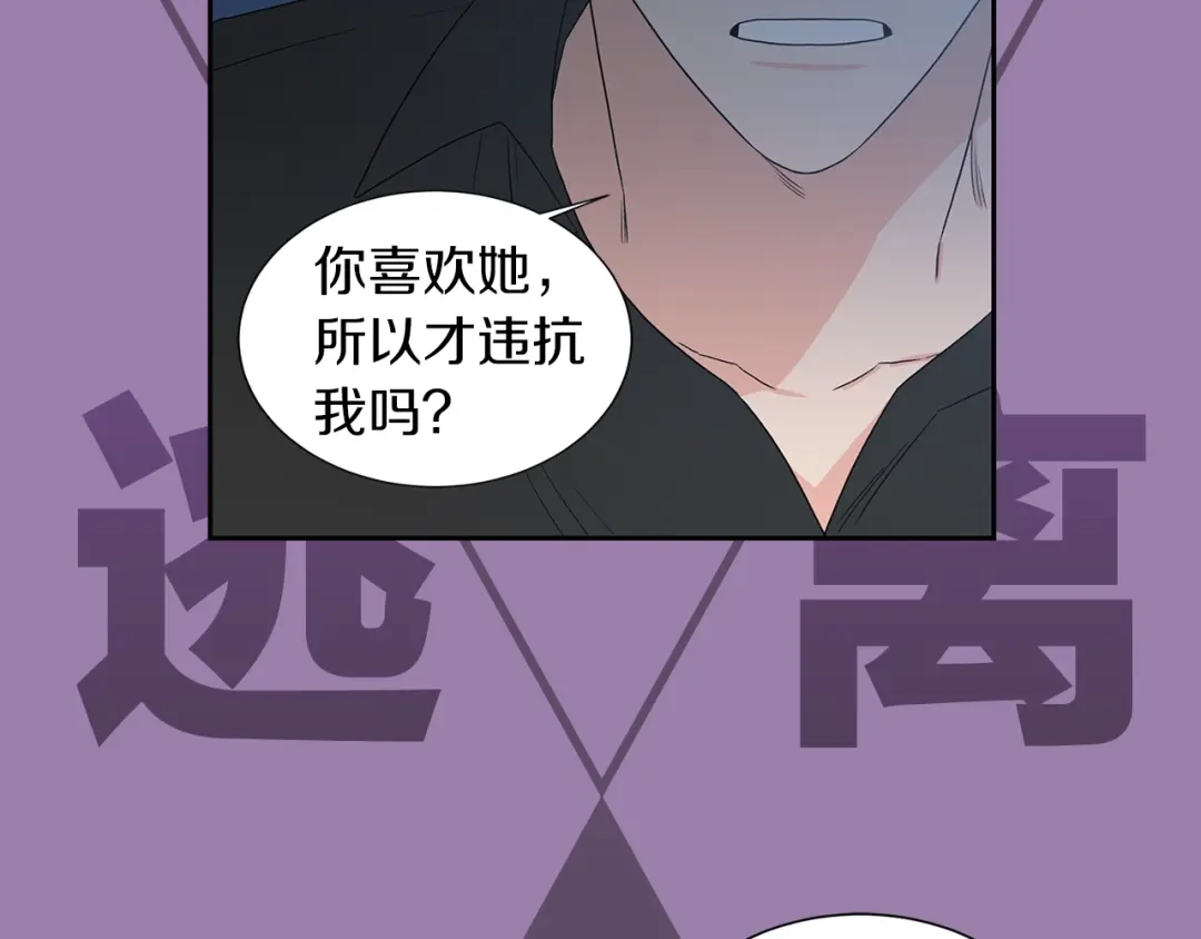 《姜秘书和少爷》序章 别想逃离 第27页