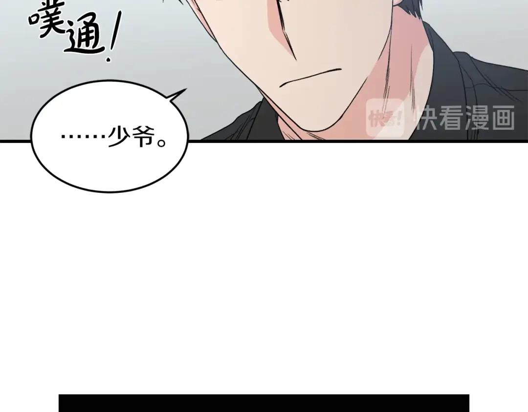 《姜秘书和少爷》第18话 认错 第56页