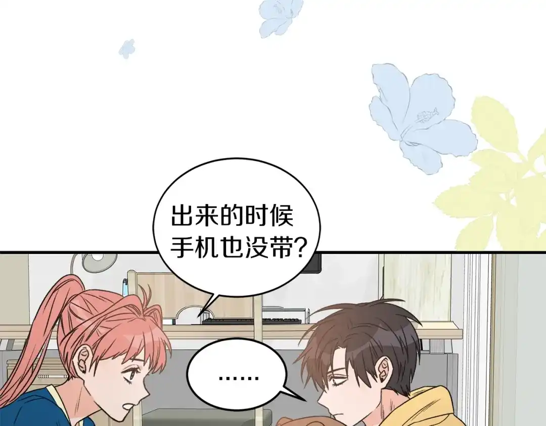 《姜秘书和少爷》第18话 认错 第94页