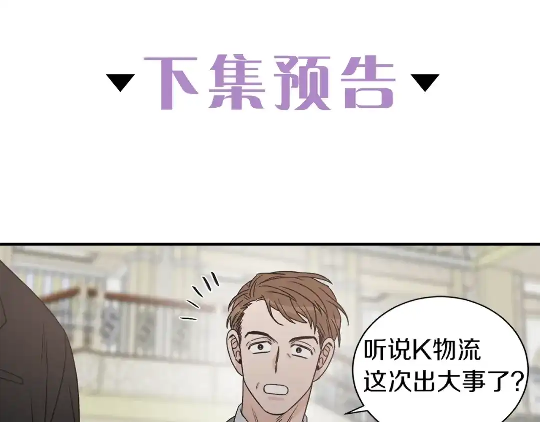 《姜秘书和少爷》第18话 认错 第102页