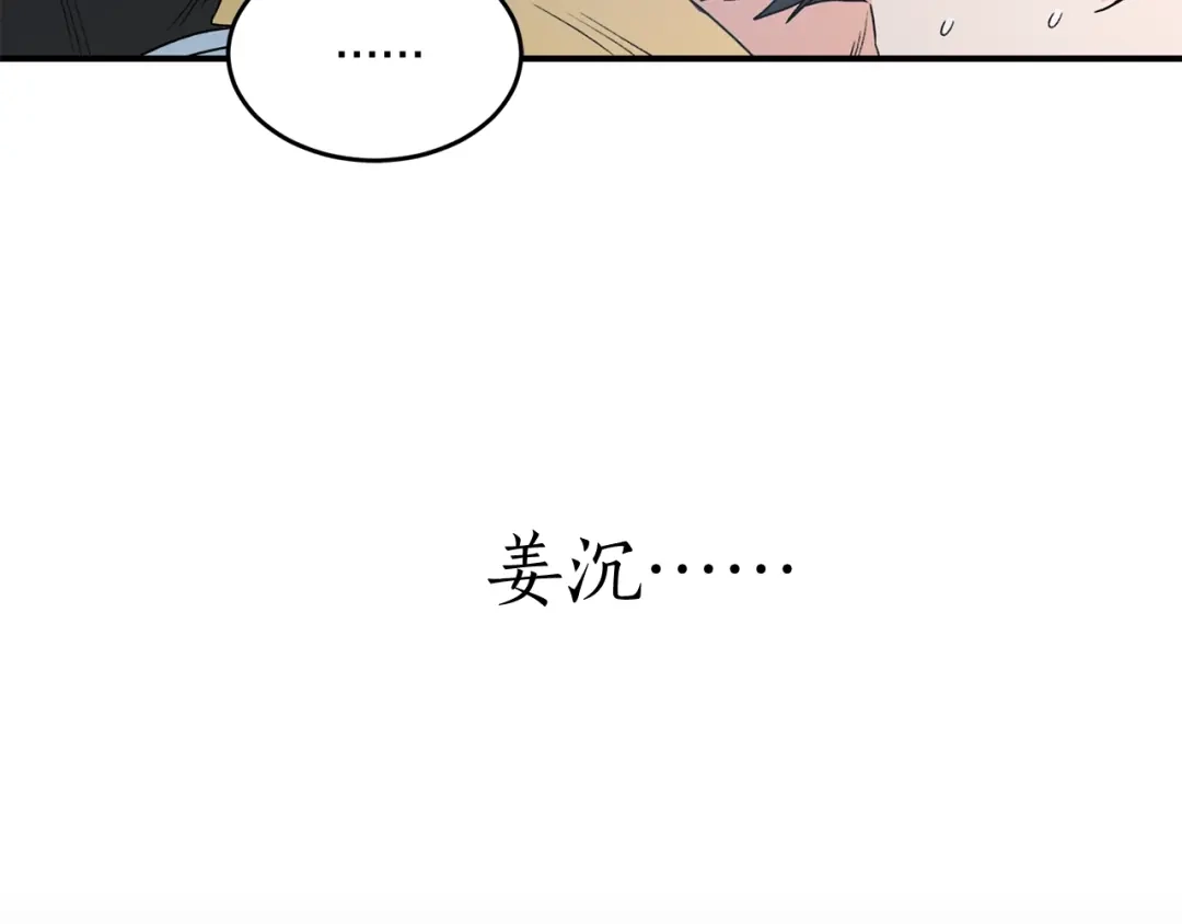 《姜秘书和少爷》第18话 认错 第45页