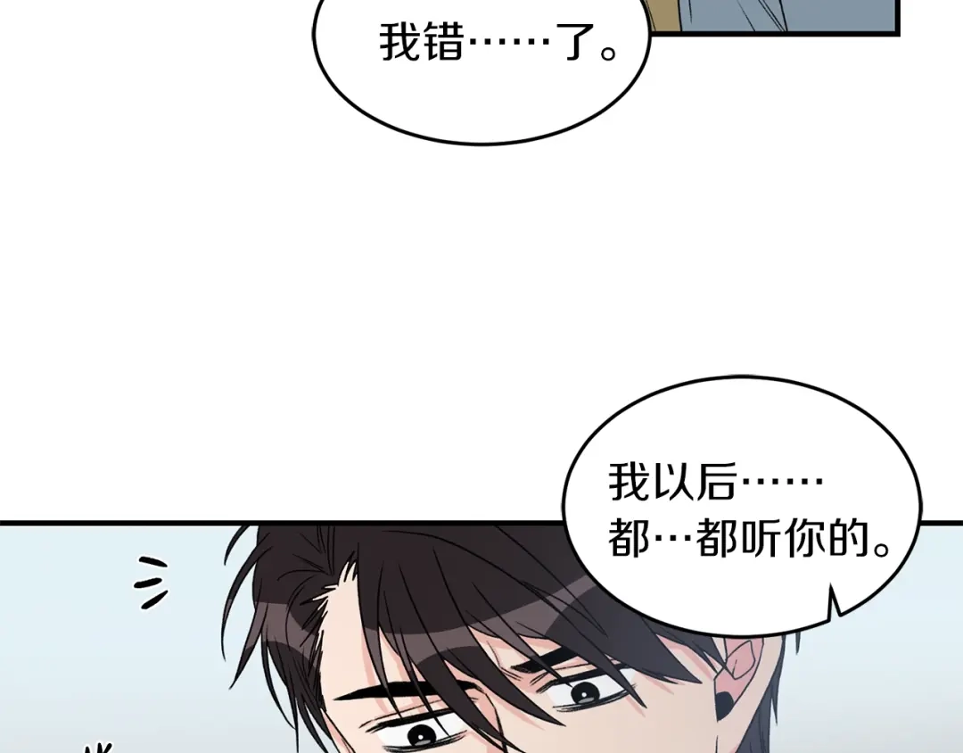 《姜秘书和少爷》第18话 认错 第55页