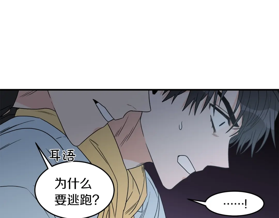 《姜秘书和少爷》第18话 认错 第31页