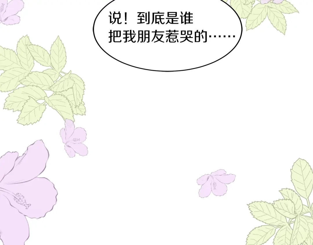 《姜秘书和少爷》第18话 认错 第99页