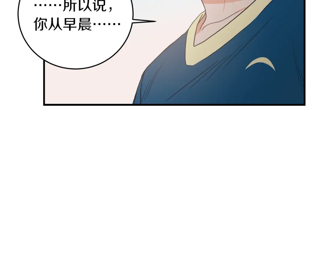 《姜秘书和少爷》第18话 认错 第89页