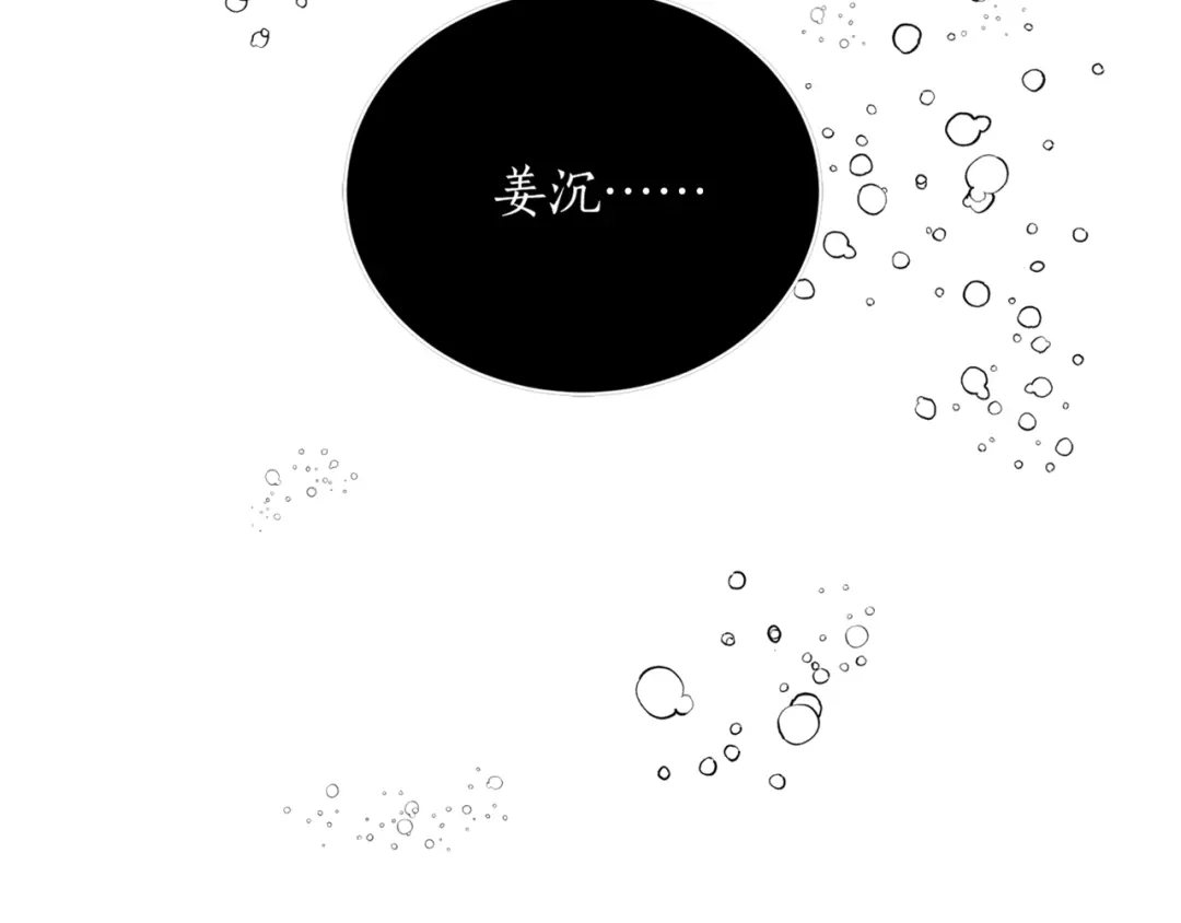 《姜秘书和少爷》第18话 认错 第107页