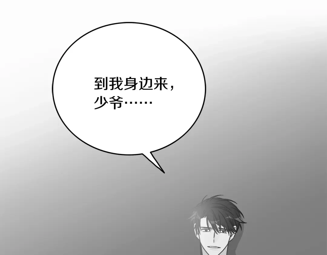 《姜秘书和少爷》第18话 认错 第46页