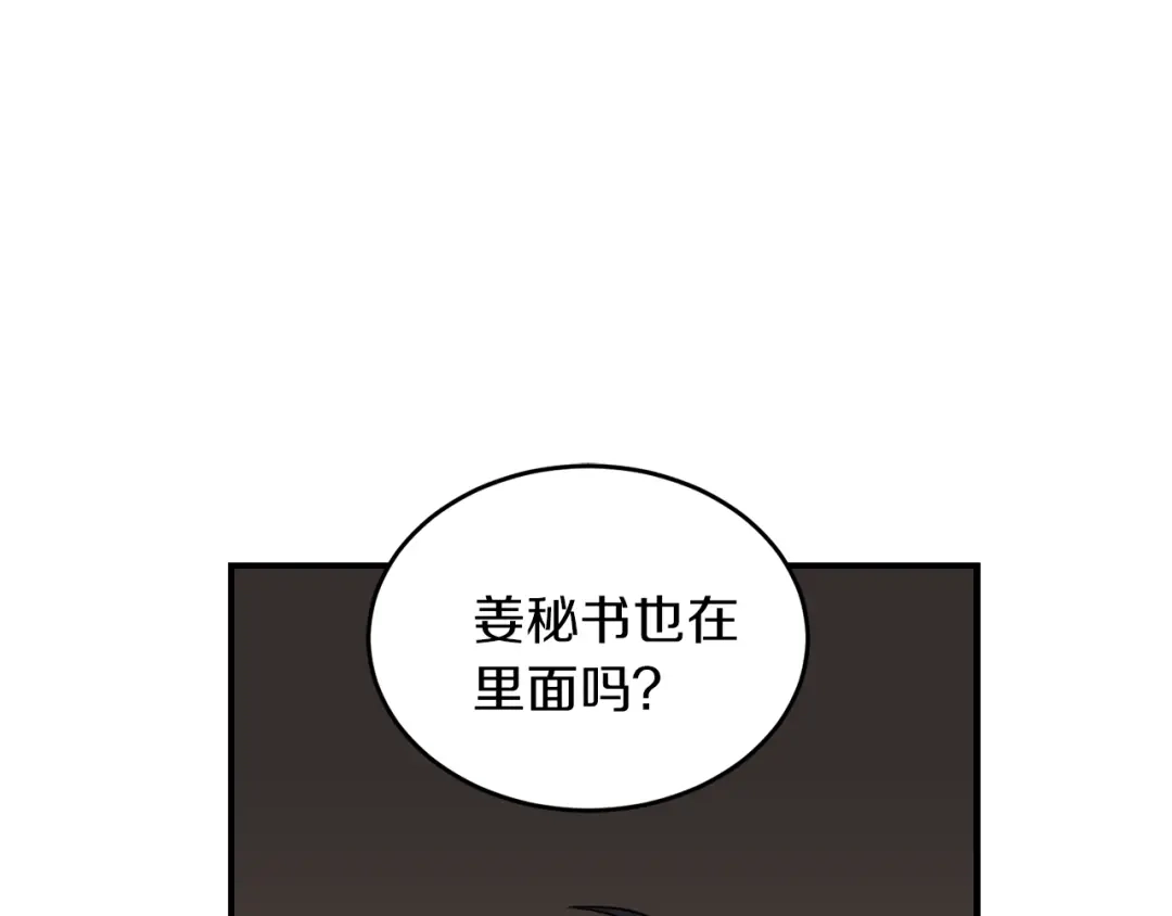 《姜秘书和少爷》第18话 认错 第69页