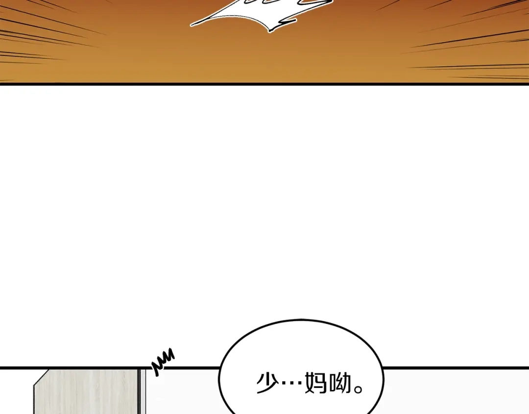 《姜秘书和少爷》第18话 认错 第72页
