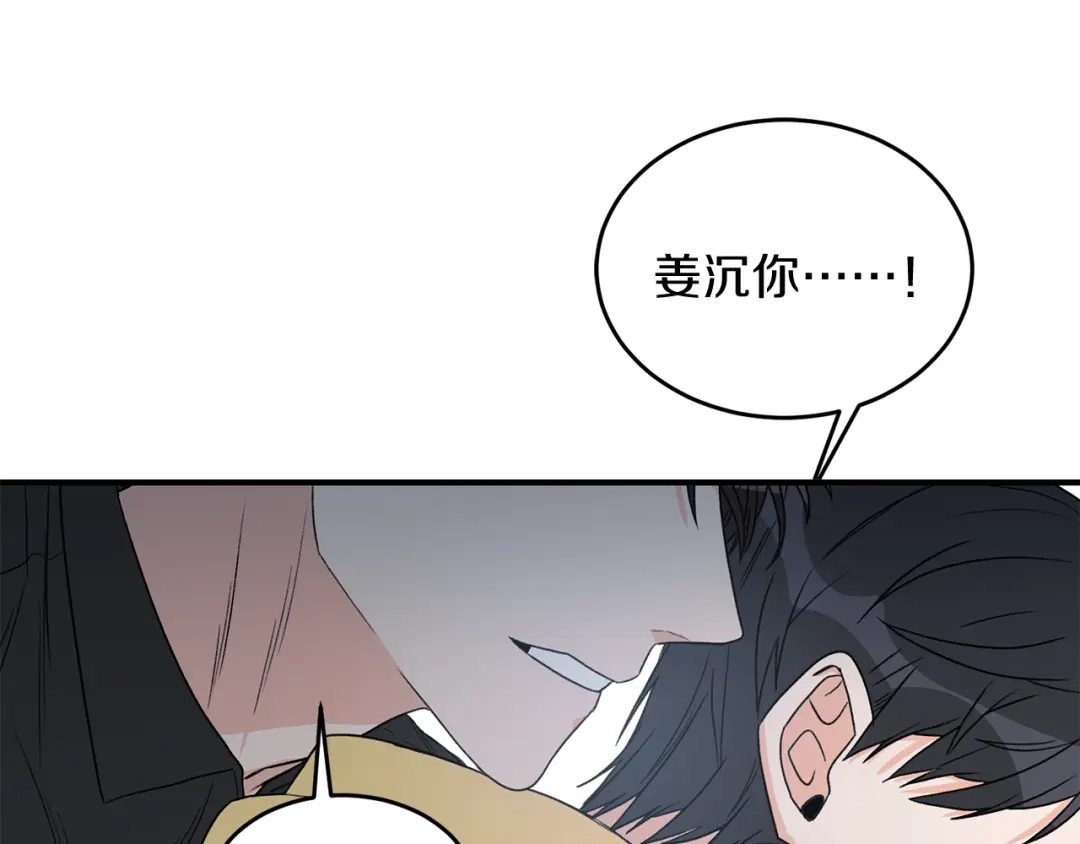 《姜秘书和少爷》第18话 认错 第44页