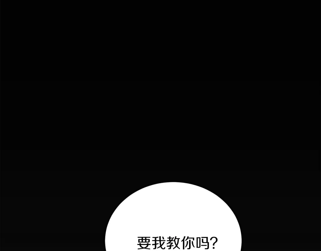 《姜秘书和少爷》第18话 认错 第4页