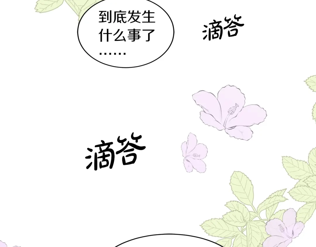 《姜秘书和少爷》第18话 认错 第98页