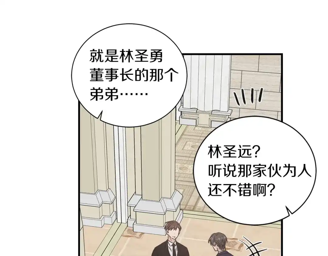 《姜秘书和少爷》第19话 破产 第55页