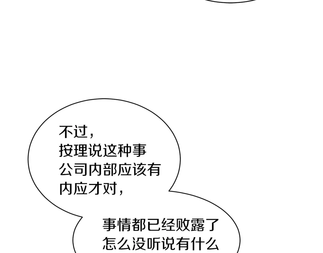 《姜秘书和少爷》第19话 破产 第60页