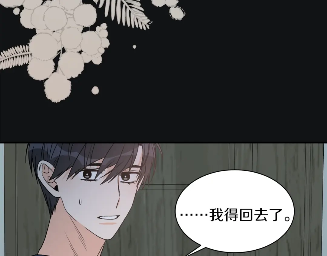 《姜秘书和少爷》第19话 破产 第16页