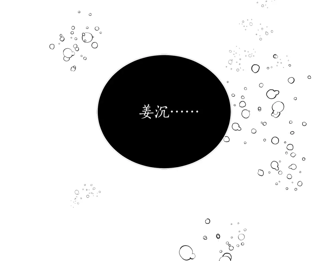 《姜秘书和少爷》第19话 破产 第73页