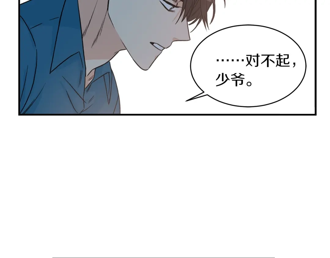 《姜秘书和少爷》第19话 破产 第79页