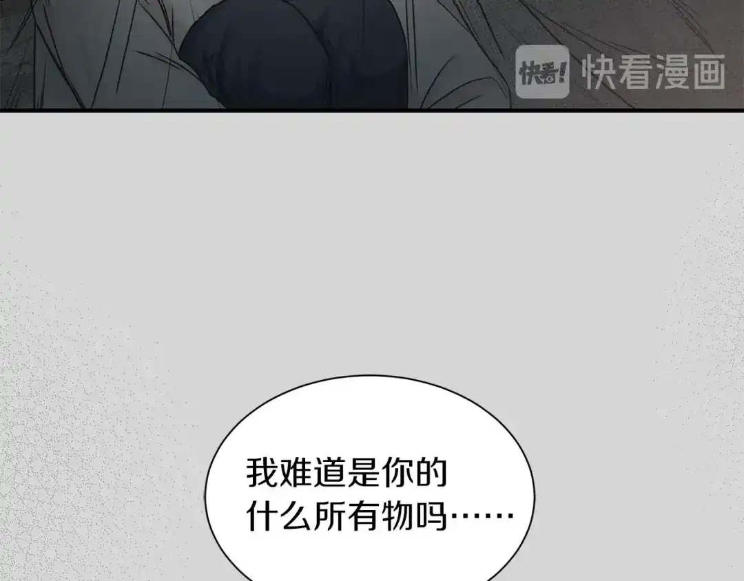 《姜秘书和少爷》第19话 破产 第95页