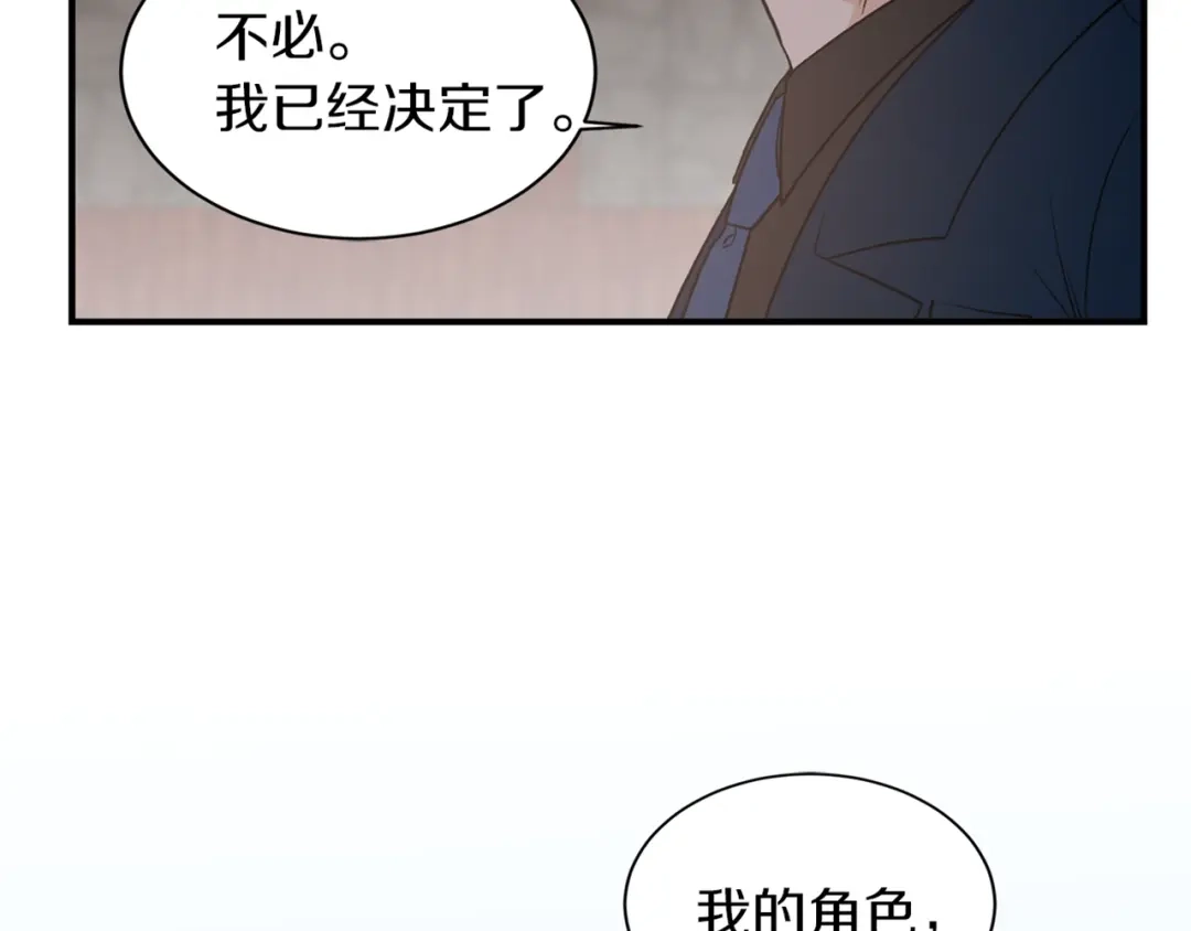 《姜秘书和少爷》第19话 破产 第113页
