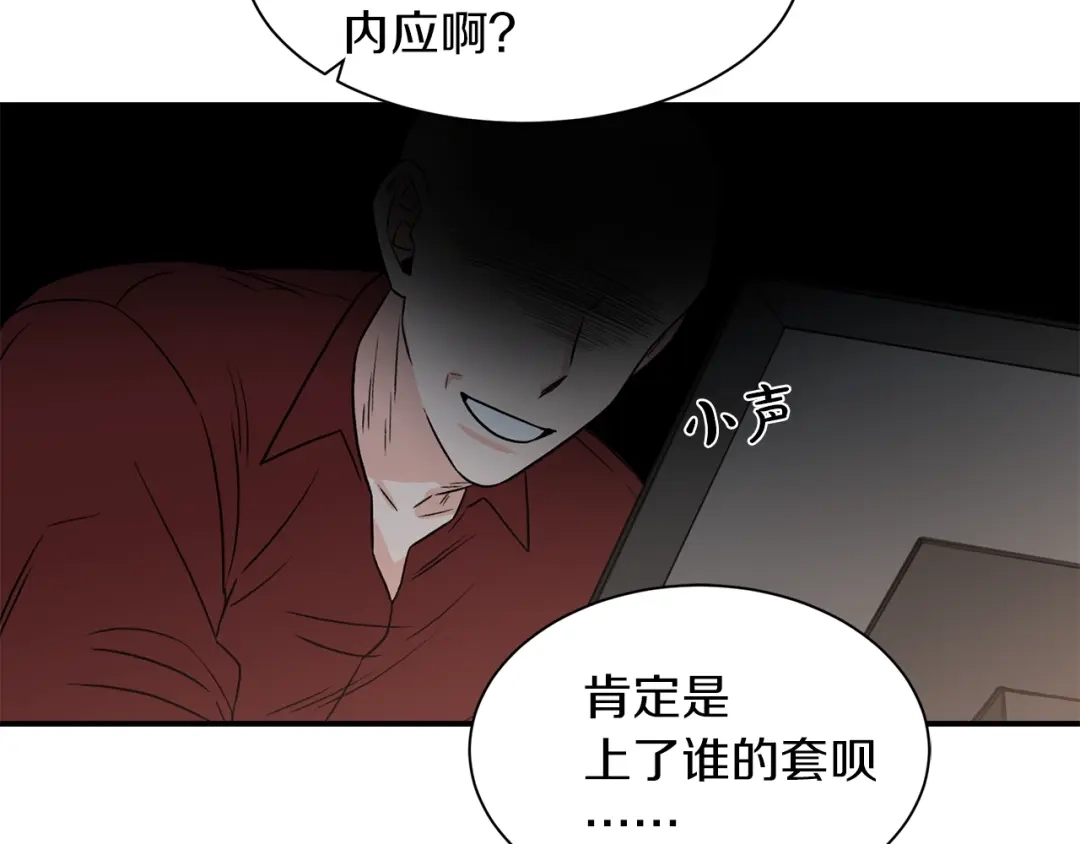 《姜秘书和少爷》第19话 破产 第61页