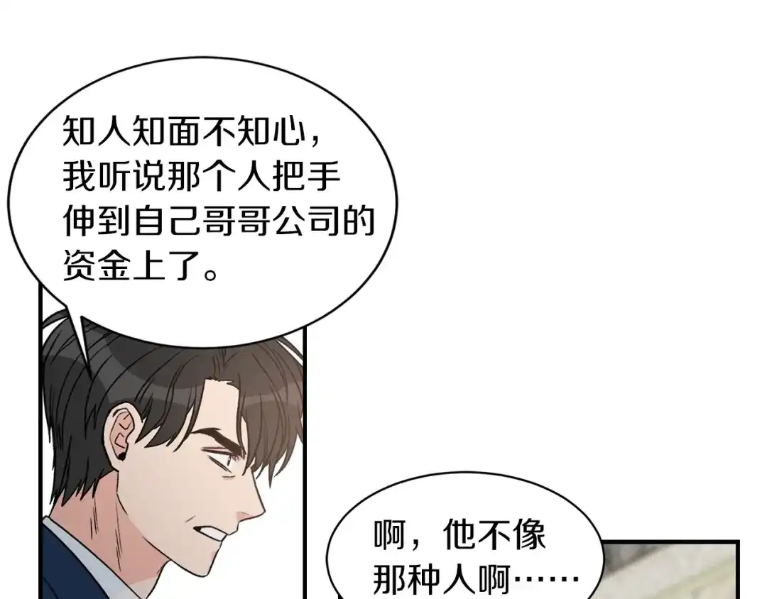 《姜秘书和少爷》第19话 破产 第58页