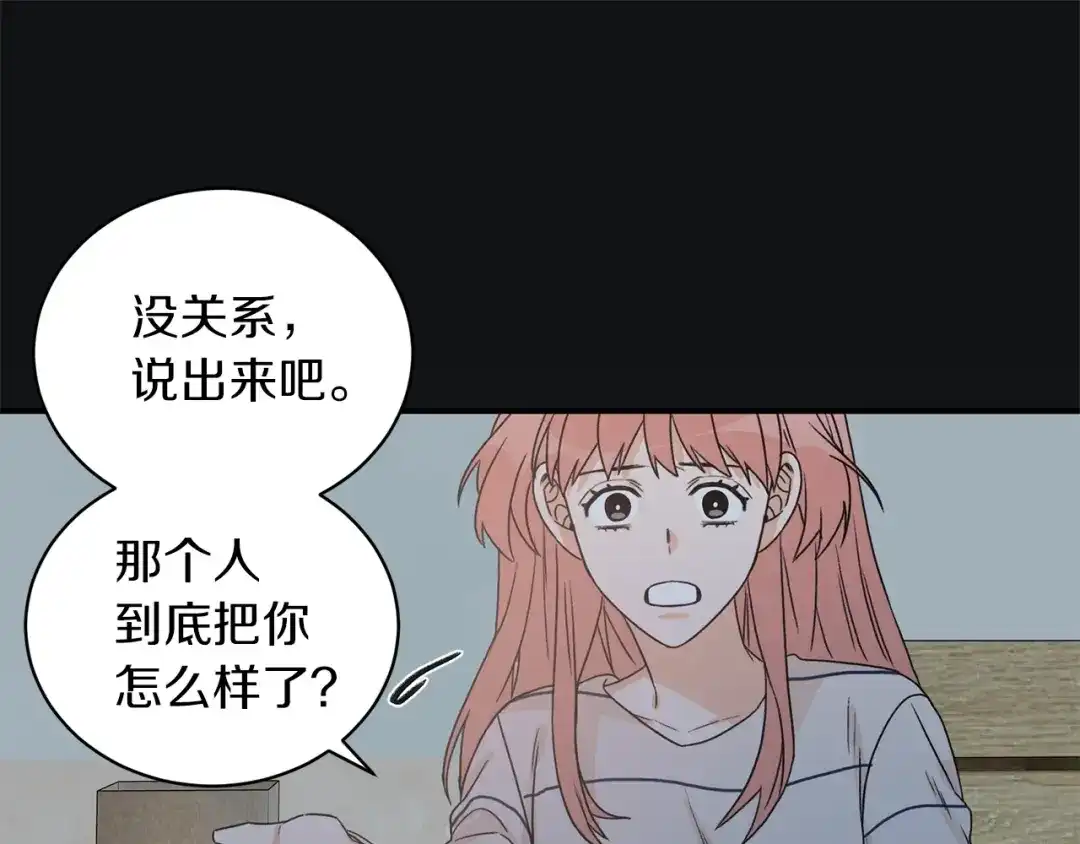 《姜秘书和少爷》第19话 破产 第45页