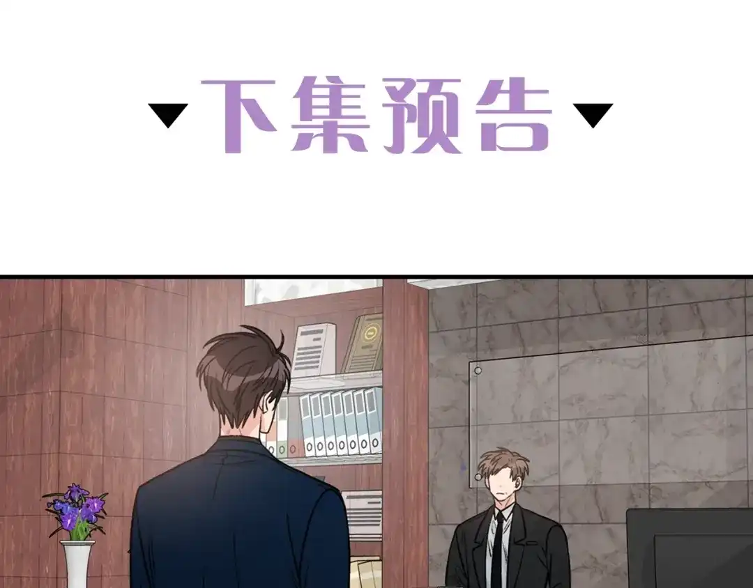 《姜秘书和少爷》第19话 破产 第109页